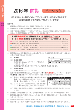 ベーシック 2016年 前期 ベーシック - CG