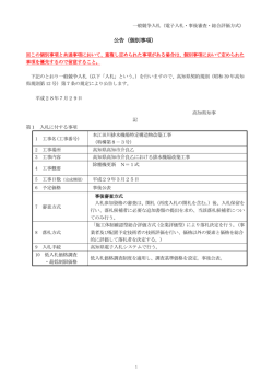 公告（個別事項）