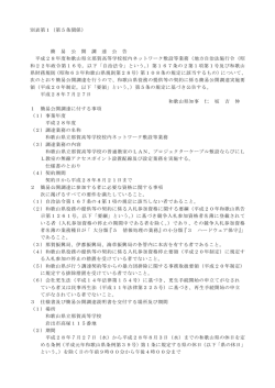 別表第1（第5条関係） 簡 易 公 開 調 達 公 告 平成28年度和歌山県立