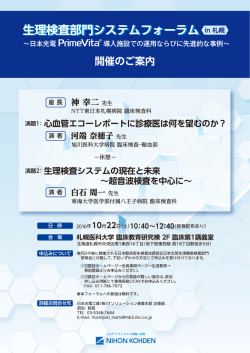 プレセミナー - 福島県臨床衛生検査技師会