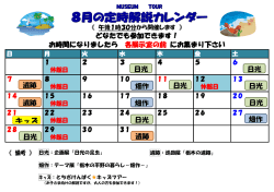 8月の定時解説カレンダーダウンロード