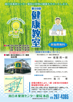 59回本店健康教室 [更新済み]