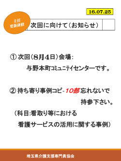 16主任更新研修次回（8.4）に向けて 237.87 Kb