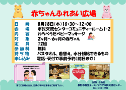 赤ちゃんふれあい広場 - 長野市権堂イーストプラザ 市民交流センター