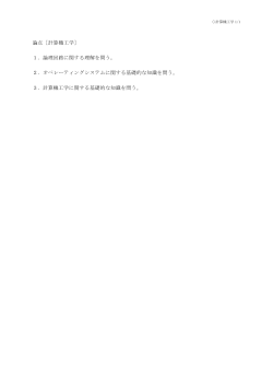 論点［計算機工学］ 1．論理回路に関する理解を問う。 2