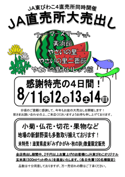 JA直売所大売出し