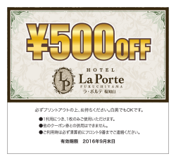 coupon_laporte_160930