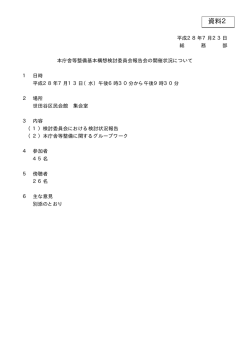 資料2 - 世田谷区