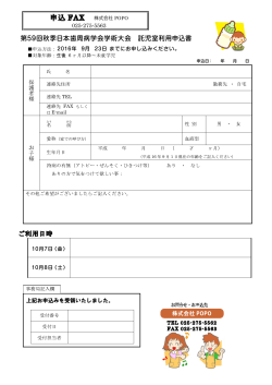 第59回秋季日本歯周病学会学術大会 託児室利用申込書