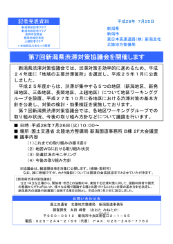 第7回新潟県渋滞対策協議会を開催します