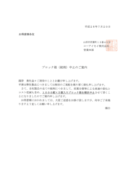 ブロック箱（錠剤）中止のご案内
