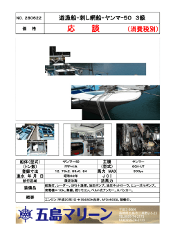 NO.280622 遊漁船・刺し網船・ヤンマ