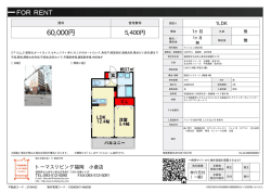 資料PDF - トーマスリビング 北九州エリア