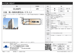 資料PDF - アップル不動産