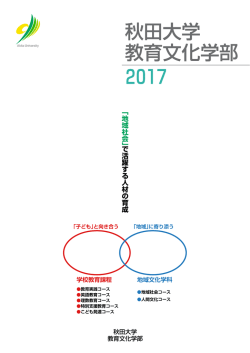 学部案内2017