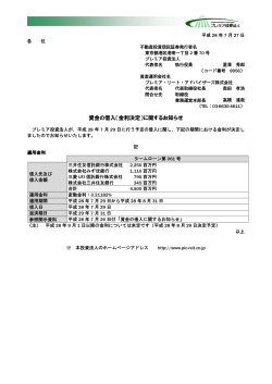 資金の借入（金利決定）に関するお知らせ