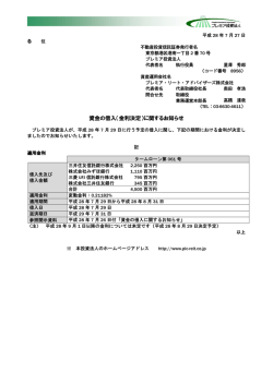 資金の借入（金利決定）に関するお知らせ