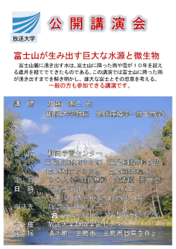 公開講演会ポスター
