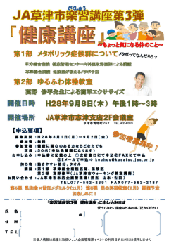 楽習講座第3回 申込書