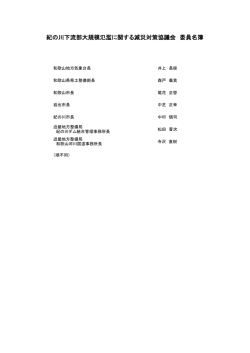 委員名簿 - 国土交通省近畿地方整備局