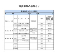職員募集のお知らせ