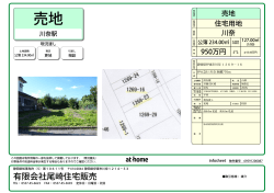 売地 - 尾崎住宅販売