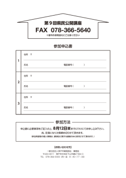 案内チラシ及び参加申込(裏面)（PDF形式：63KB）