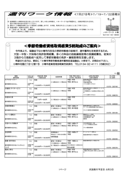 季節労働者資格取得経費5割助成のご案内