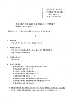 Page 1 平成25年7月26南 石川県議会事務局総務課 池田 (内3111