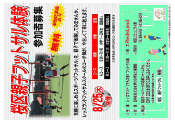 桜区親子フットサル体験ポスター（PDF形式：398KB）