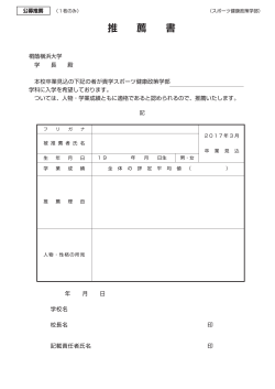 推 薦 書 - 桐蔭学園