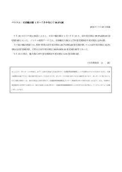 ベトナム：石炭輸出額 1 月～7月中旬にて 98.9％減