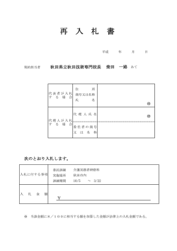 再入札書(PDF文書)