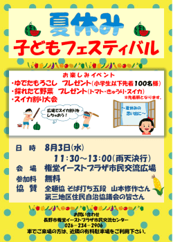 詳細はこちら - 長野市権堂イーストプラザ 市民交流センター