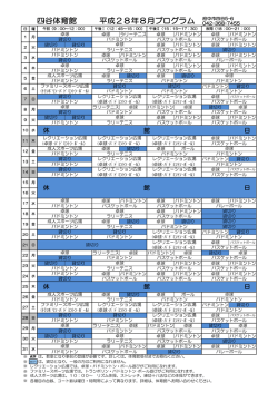 一般公開プログラム 8月（PDF：96KB）