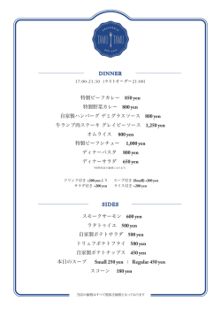 DINNER 特製ビーフカレー 850 yen 特製野菜カレー 800 yen 自家製