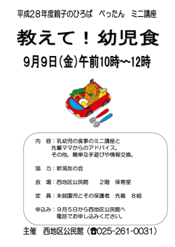 内 容：乳幼児の食事のミニ講座と 先輩ママからのアドバイス。 その他