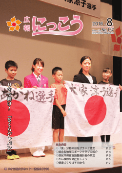リオで輝け 「さくらジャパン」 !