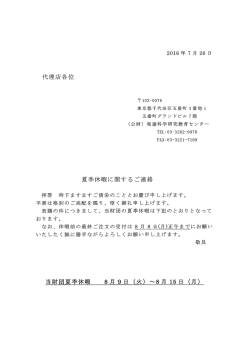 夏季休暇のご連絡8月9日 - 発達科学研究教育センター
