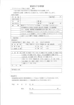 賃貸仲介依頼書
