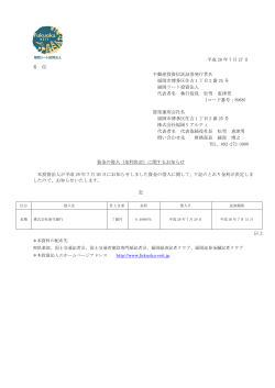 資金の借入（金利決定）に関するお知らせ