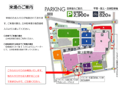 （来場図）（PDF：115KB）