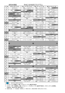 一般公開プログラム 8月（PDF：89KB）
