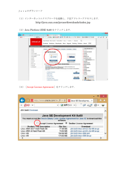 Javaのダウンロードとインストール