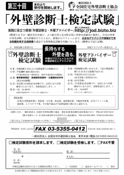 ※検定試験をお知りになった経緯をお教え下さい。 FAXDM 協会