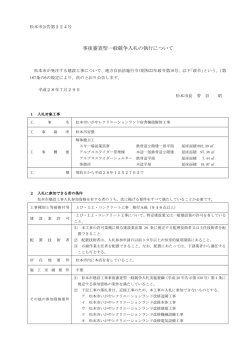 松本市いがやレクリエーションランド宿舎棟他解体工事