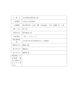 工 事 名 犬丸町配水管布設工事 工事場所 小松市犬丸町地内 工事概要