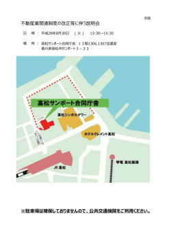 不動産業関連制度の改正等に伴う説明会 ※駐車場は確保しておりませ