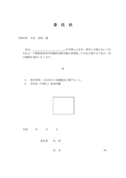 委任状(PDF文書)
