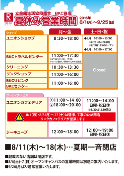 Page 1 Page 2 下記で営業食堂をご確認ください。 ユニオンカフェテリア